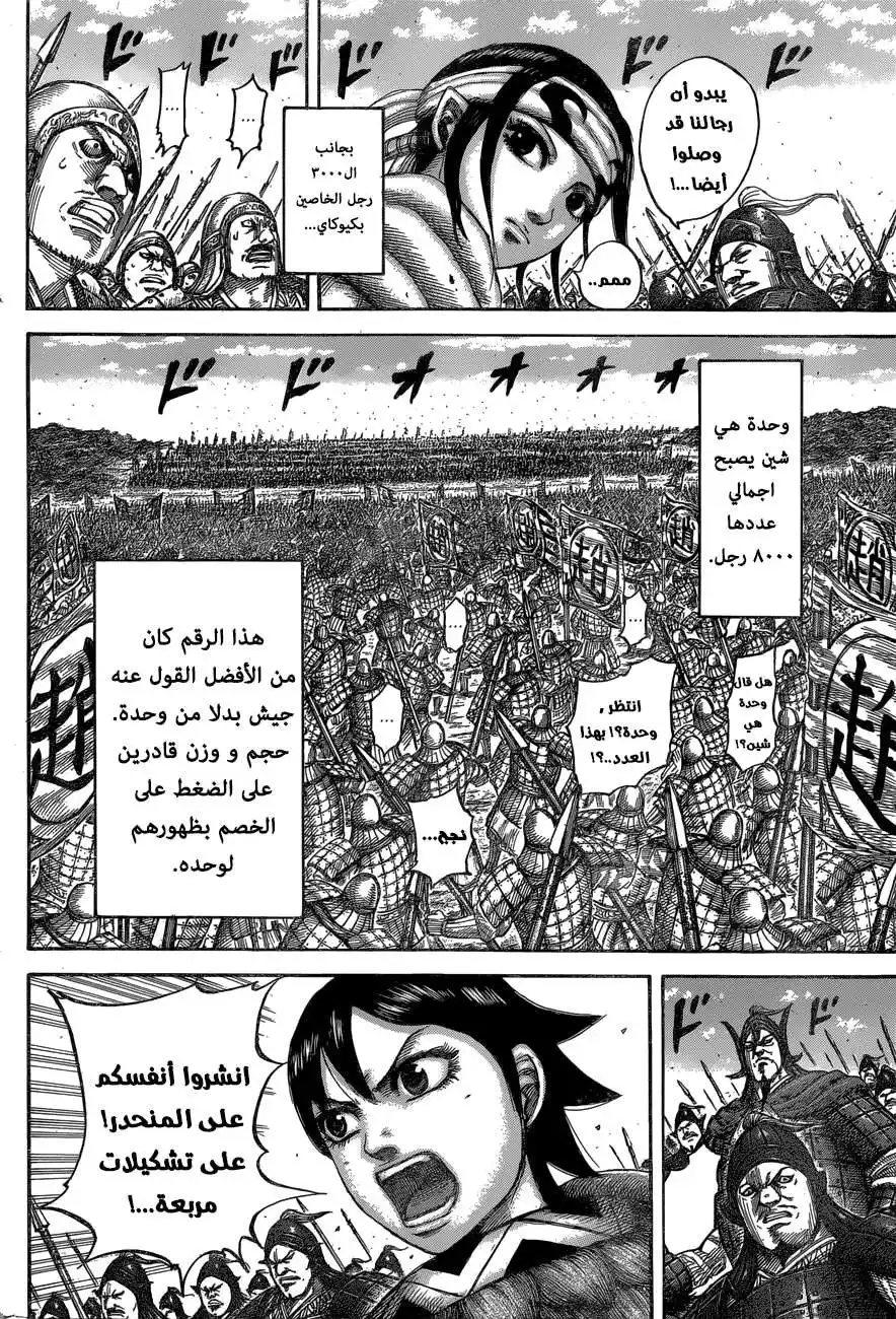 Kingdom 543 - إلى ساحة المعركة الحقيقية página 14