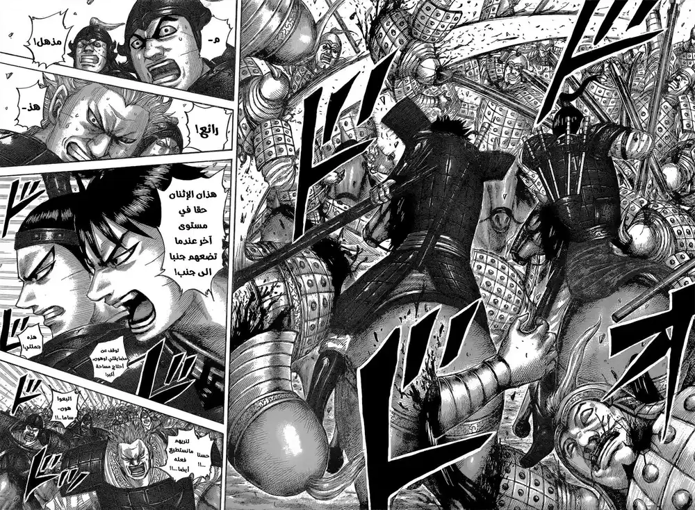 Kingdom 543 - إلى ساحة المعركة الحقيقية página 6