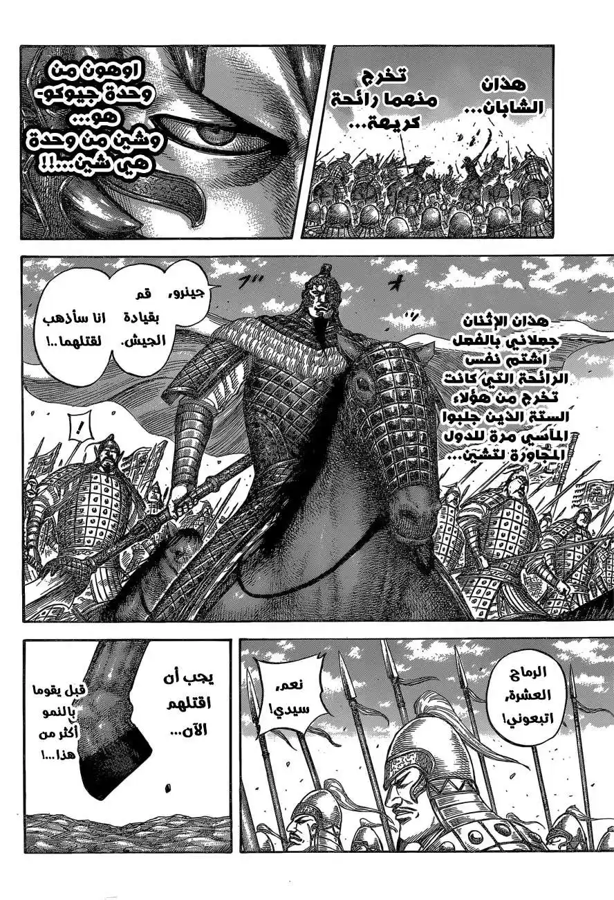 Kingdom 543 - إلى ساحة المعركة الحقيقية página 9