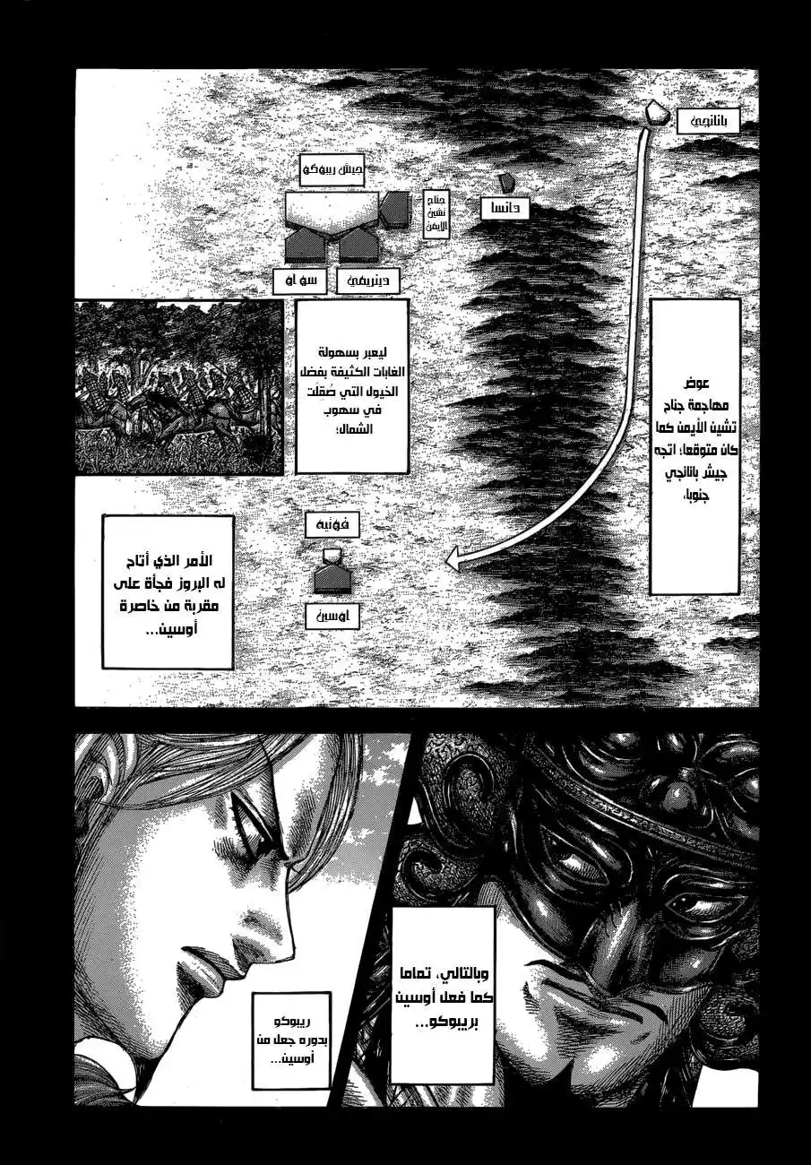 Kingdom 615 - مقر قيادة في خطر página 4