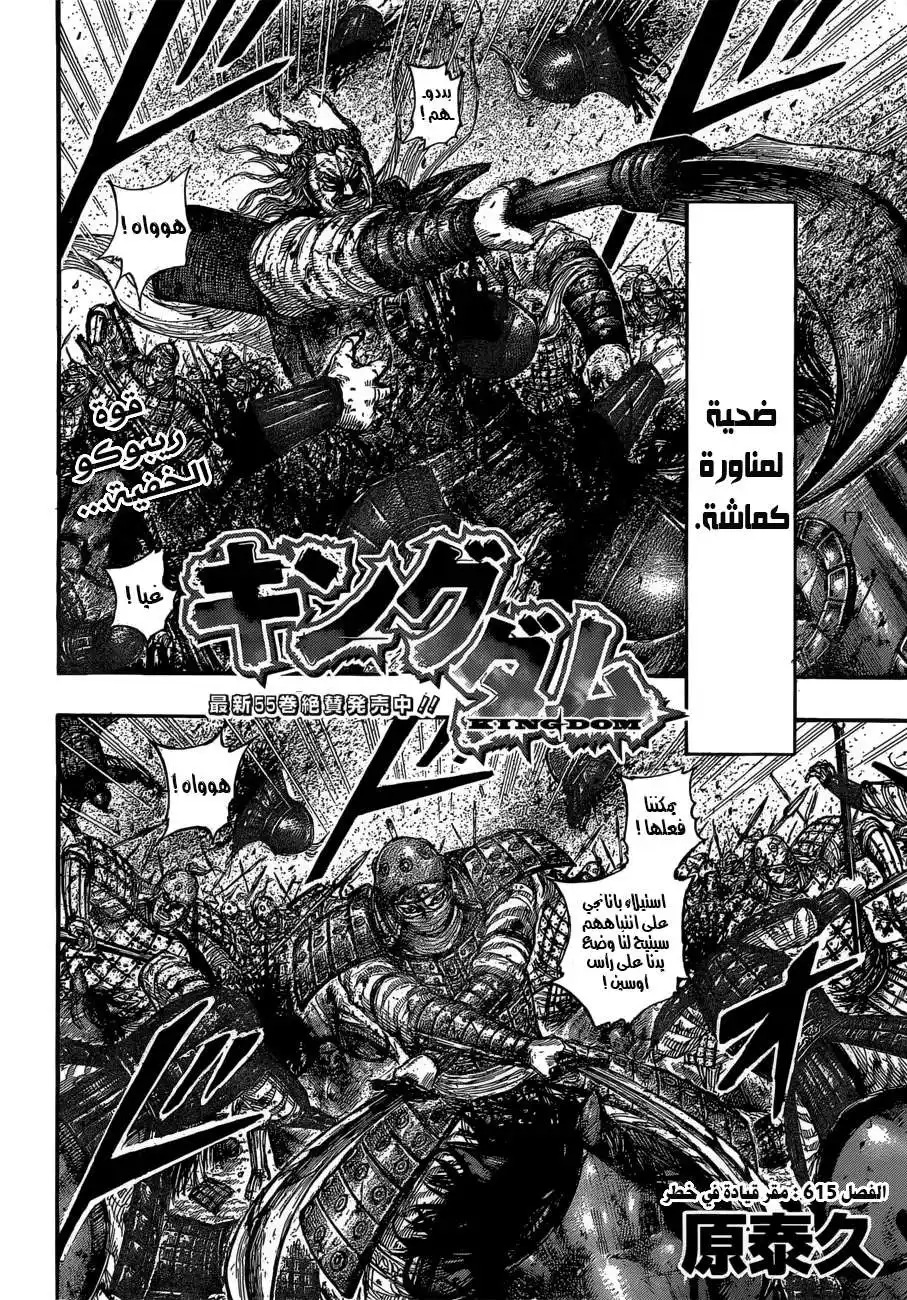 Kingdom 615 - مقر قيادة في خطر página 5