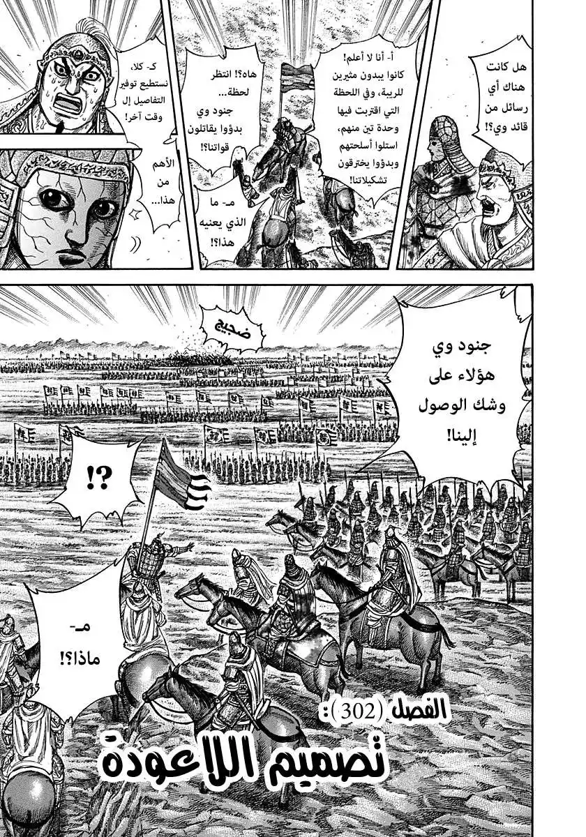 Kingdom 302 - تصميم اللاعودة página 3