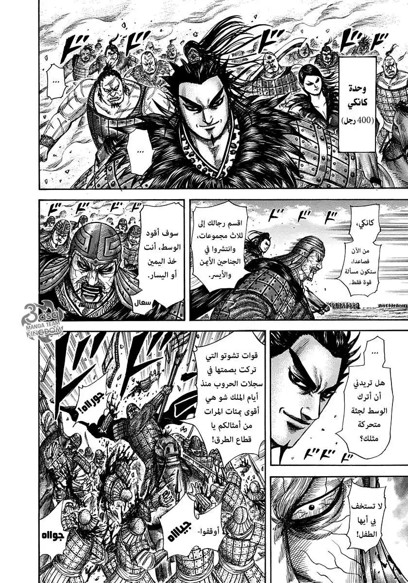 Kingdom 302 - تصميم اللاعودة página 4