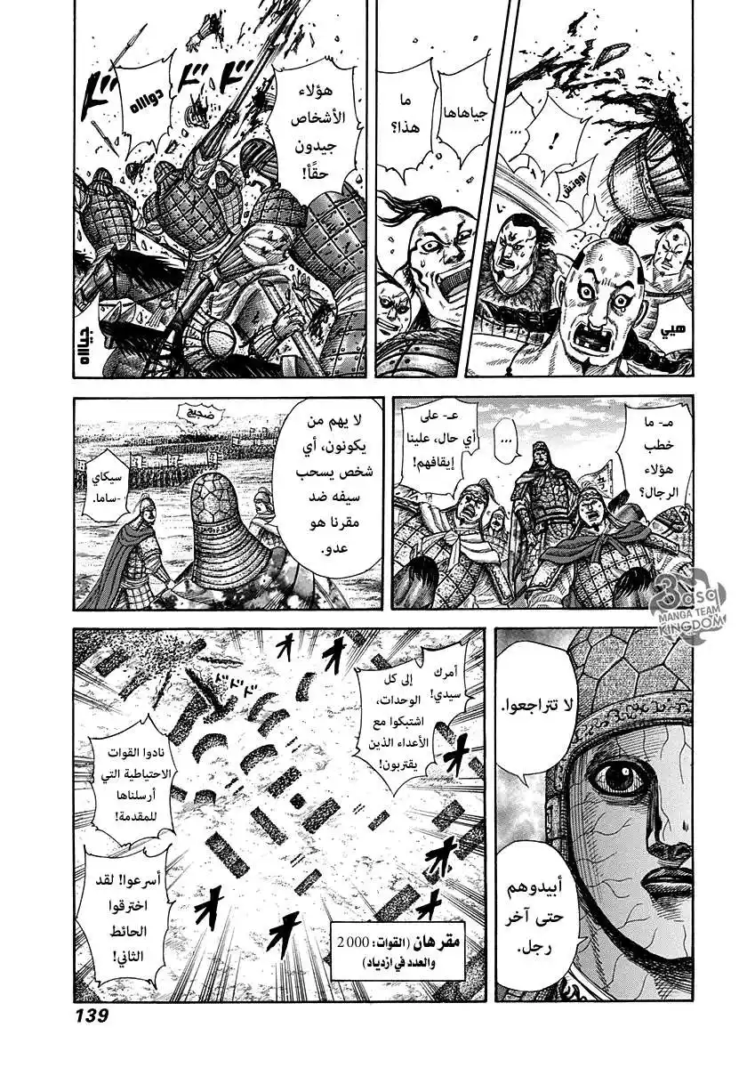 Kingdom 302 - تصميم اللاعودة página 5