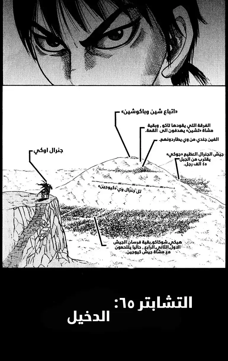 Kingdom 65 - الدخيل página 1