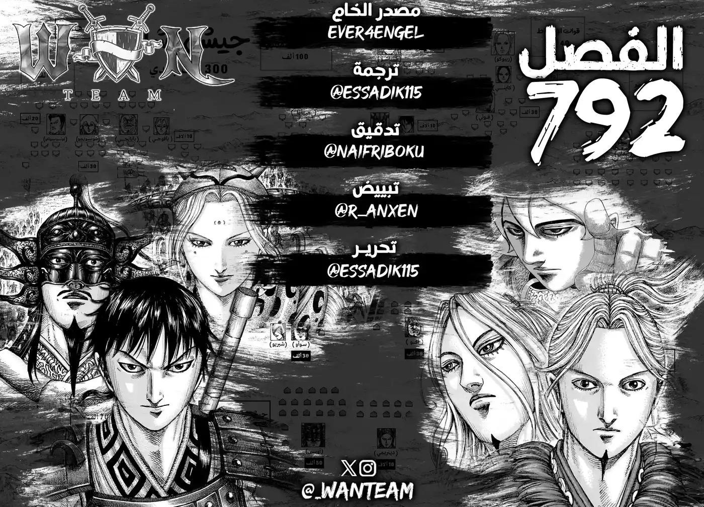 Kingdom 792 - مسؤولية الفرار página 1