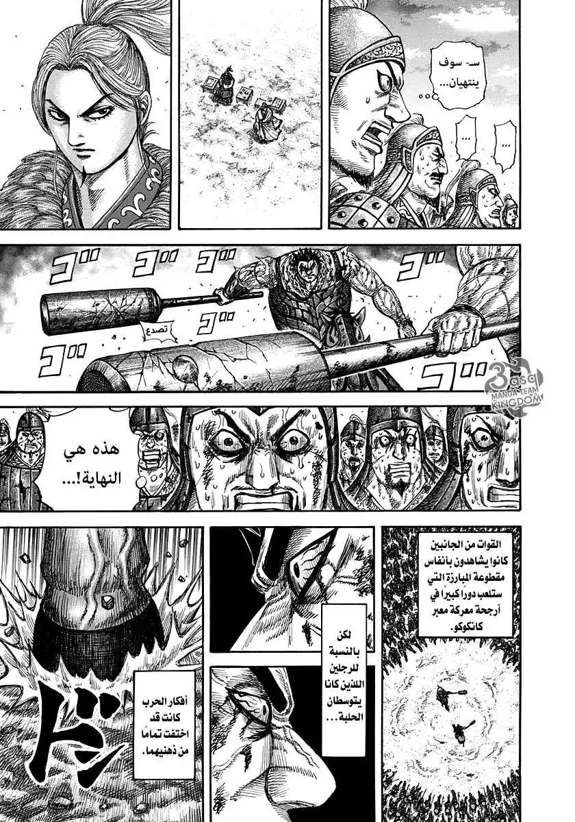 Kingdom 314 - تحديد الأقوى página 5