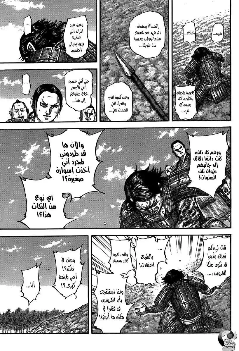 Kingdom 479 - نحيب بيهي página 10