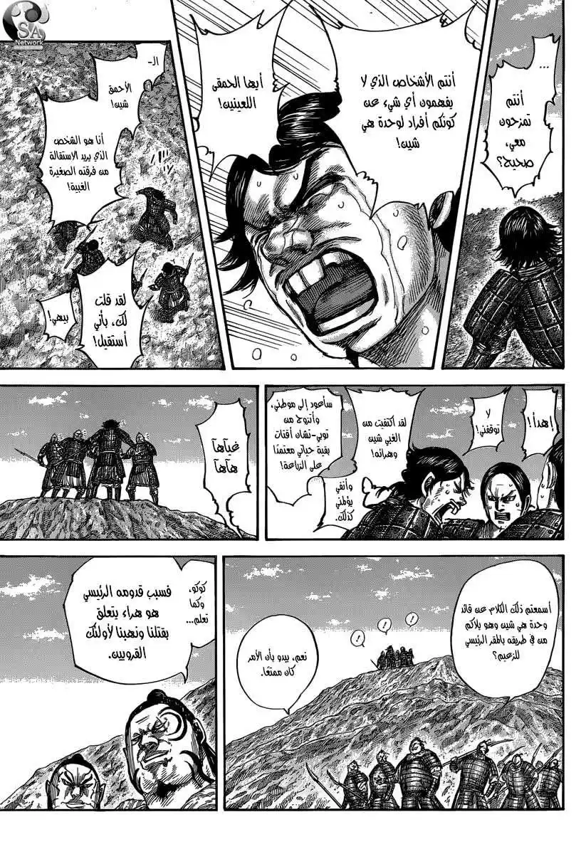 Kingdom 479 - نحيب بيهي página 12