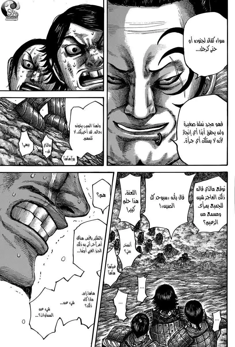 Kingdom 479 - نحيب بيهي página 14