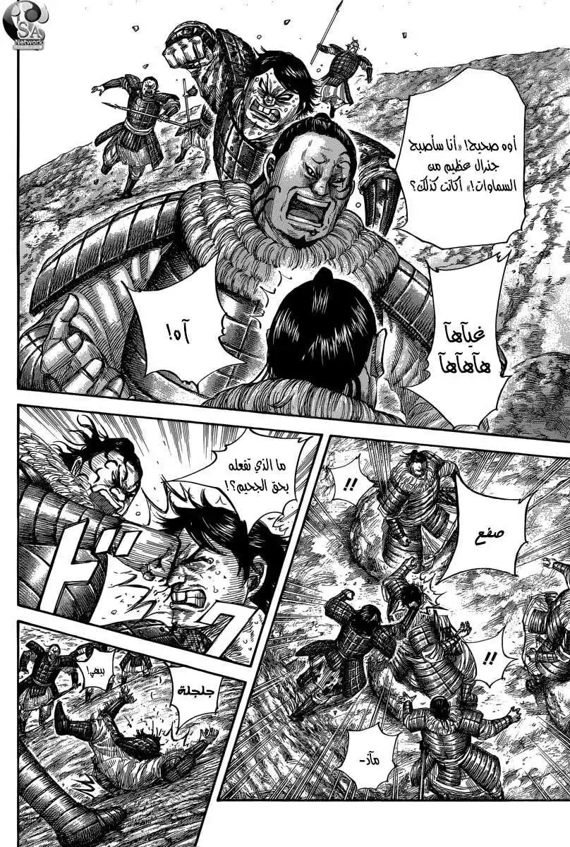 Kingdom 479 - نحيب بيهي página 15