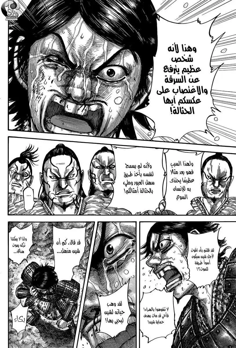 Kingdom 479 - نحيب بيهي página 17