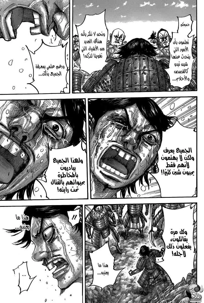 Kingdom 479 - نحيب بيهي página 18