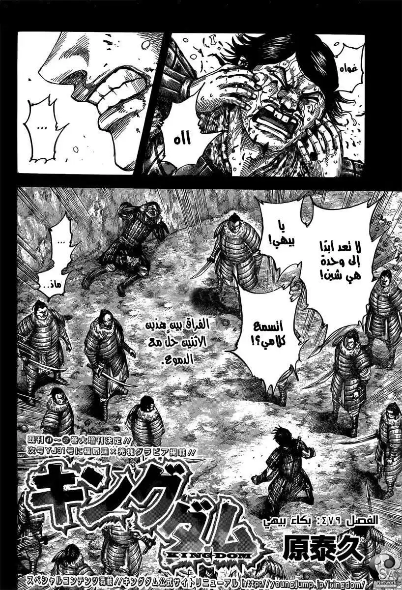 Kingdom 479 - نحيب بيهي página 3