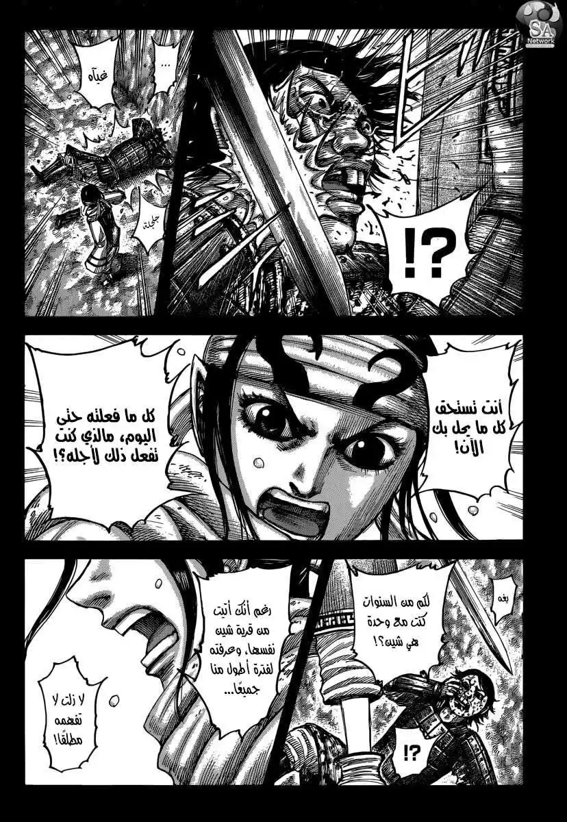 Kingdom 479 - نحيب بيهي página 5