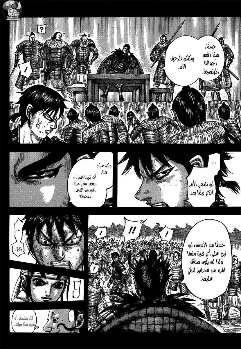 Kingdom 479 - نحيب بيهي página 7