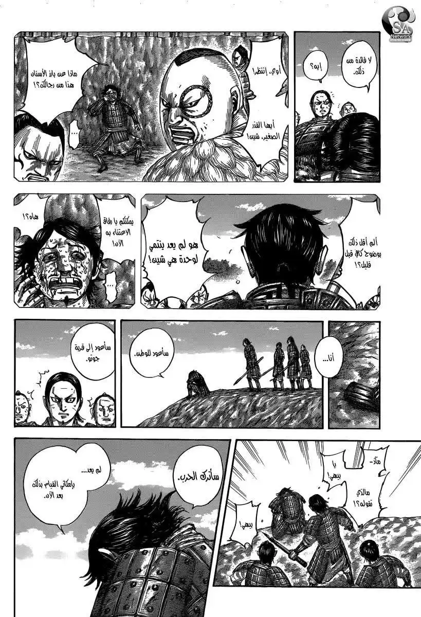 Kingdom 479 - نحيب بيهي página 9