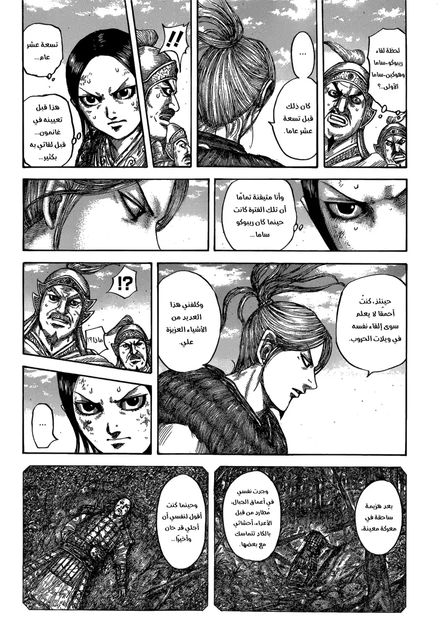 Kingdom 623 - ان تكون قدوة página 2