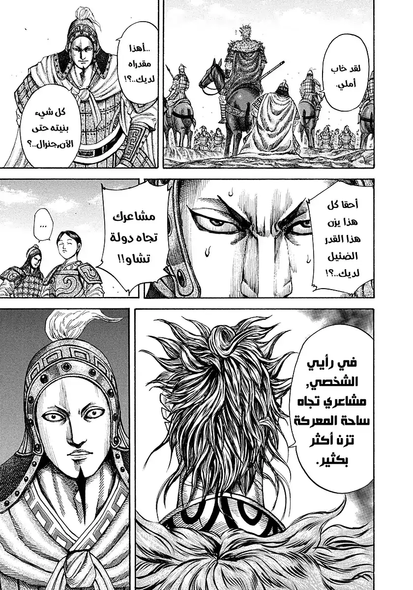 Kingdom 194 - الرجل المعروف برينبا página 12