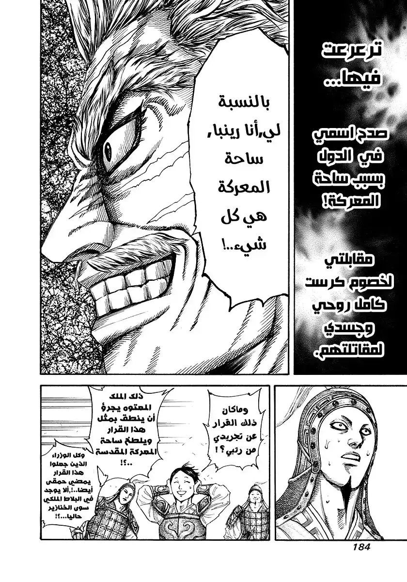 Kingdom 194 - الرجل المعروف برينبا página 13