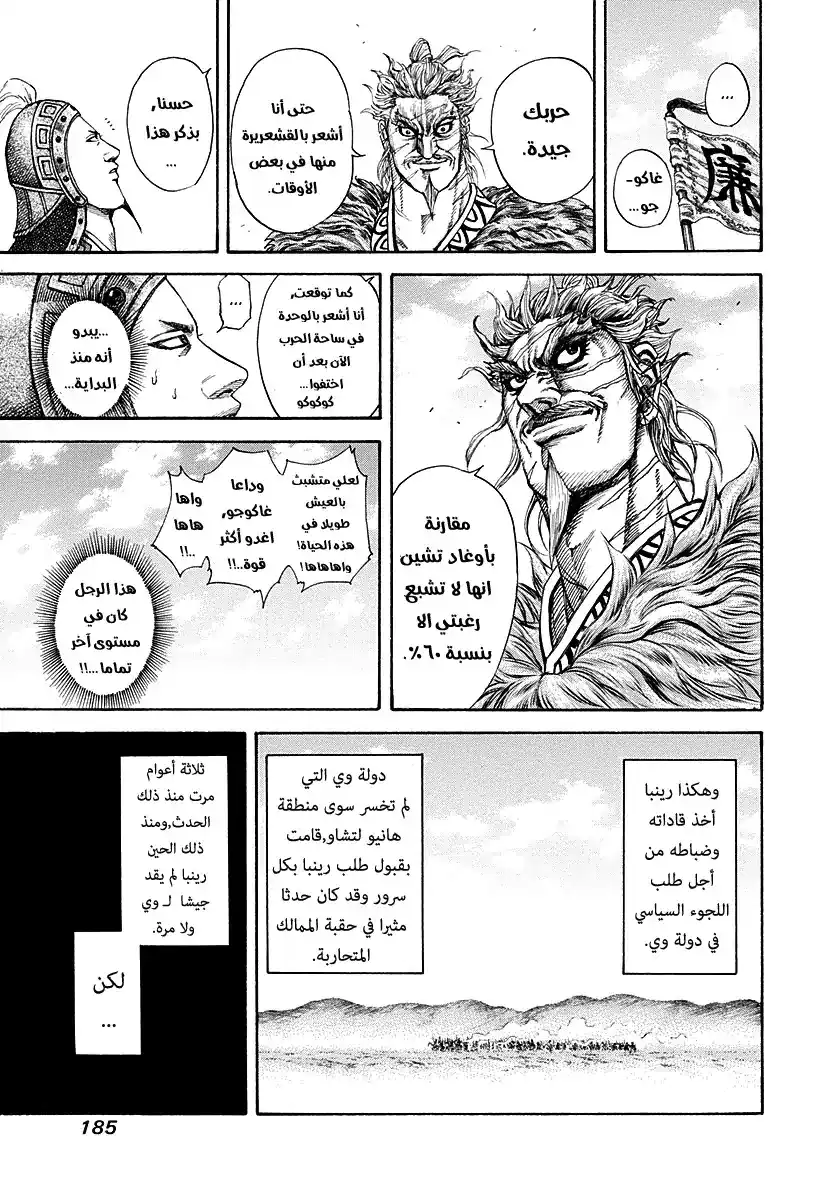 Kingdom 194 - الرجل المعروف برينبا página 14