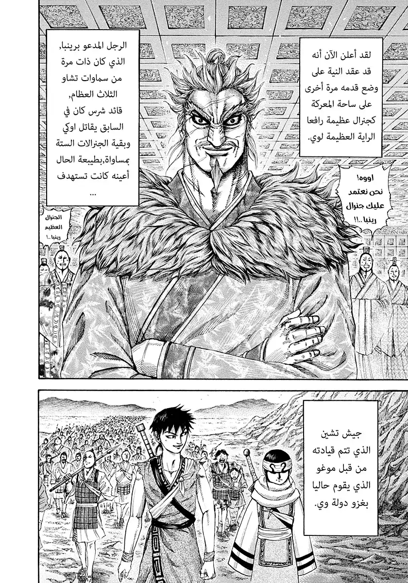 Kingdom 194 - الرجل المعروف برينبا página 15