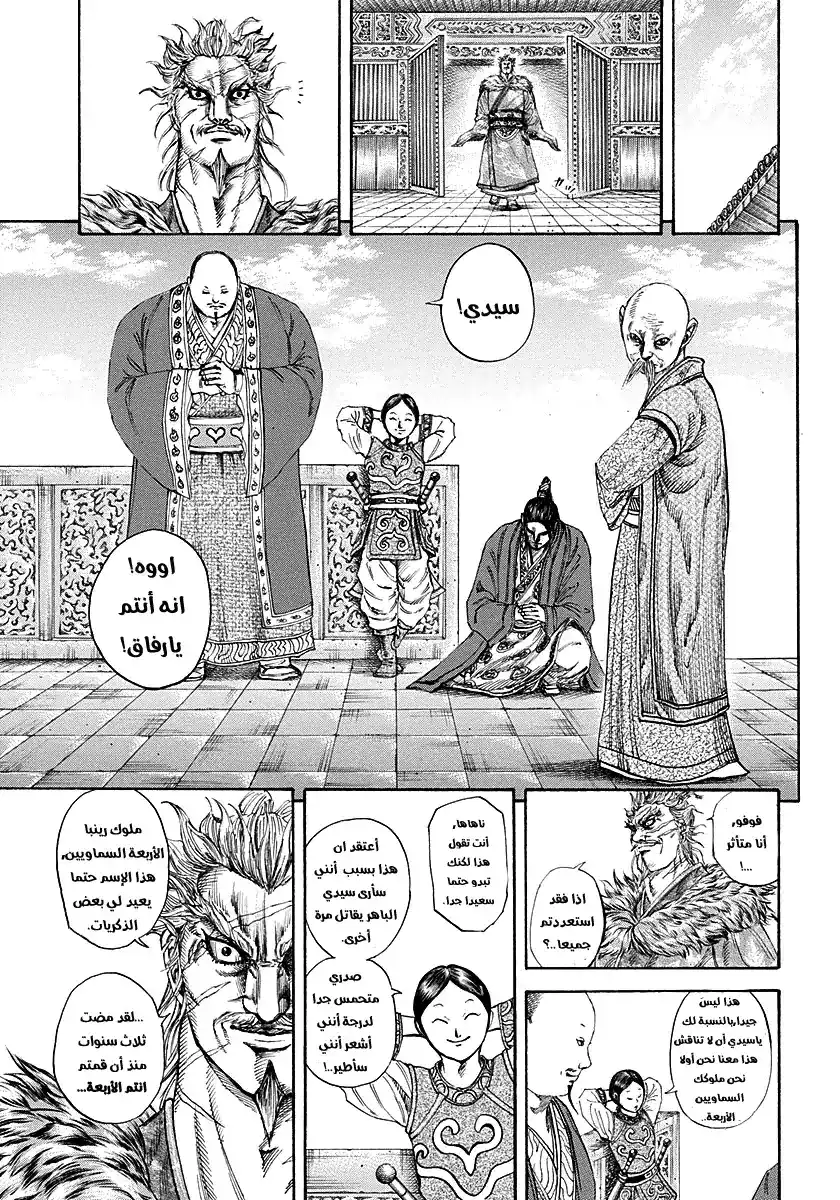 Kingdom 194 - الرجل المعروف برينبا página 16