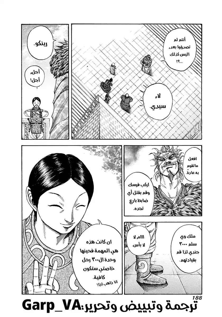 Kingdom 194 - الرجل المعروف برينبا página 17