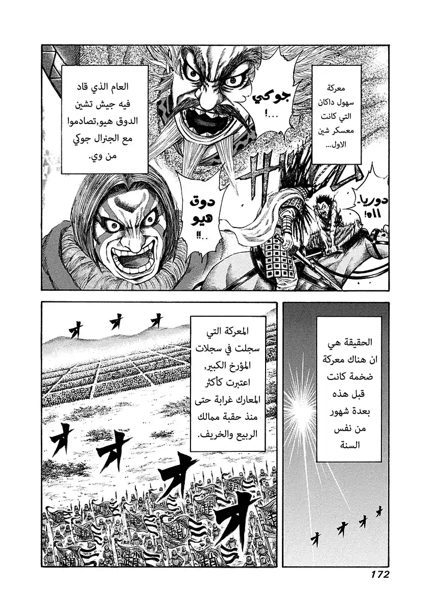 Kingdom 194 - الرجل المعروف برينبا página 2