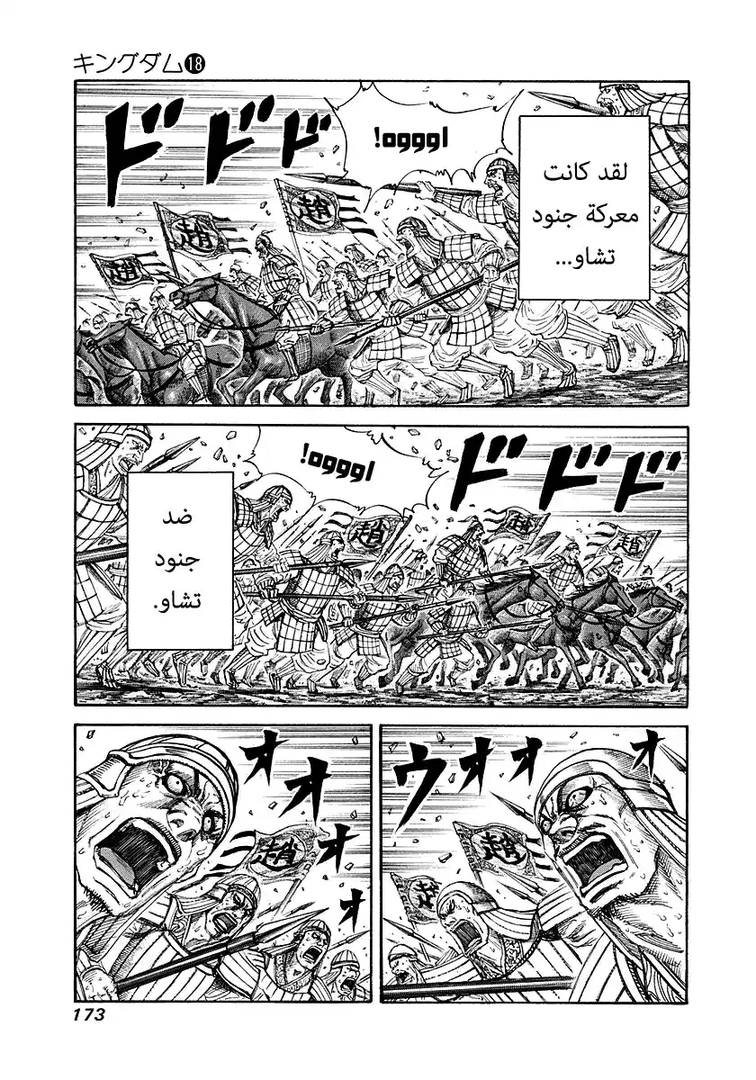 Kingdom 194 - الرجل المعروف برينبا página 3