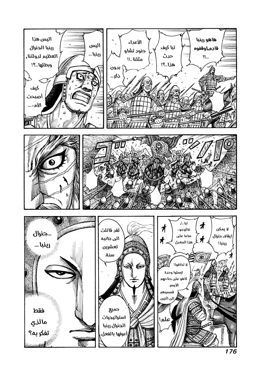 Kingdom 194 - الرجل المعروف برينبا página 5