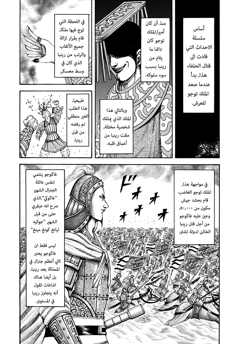 Kingdom 194 - الرجل المعروف برينبا página 6