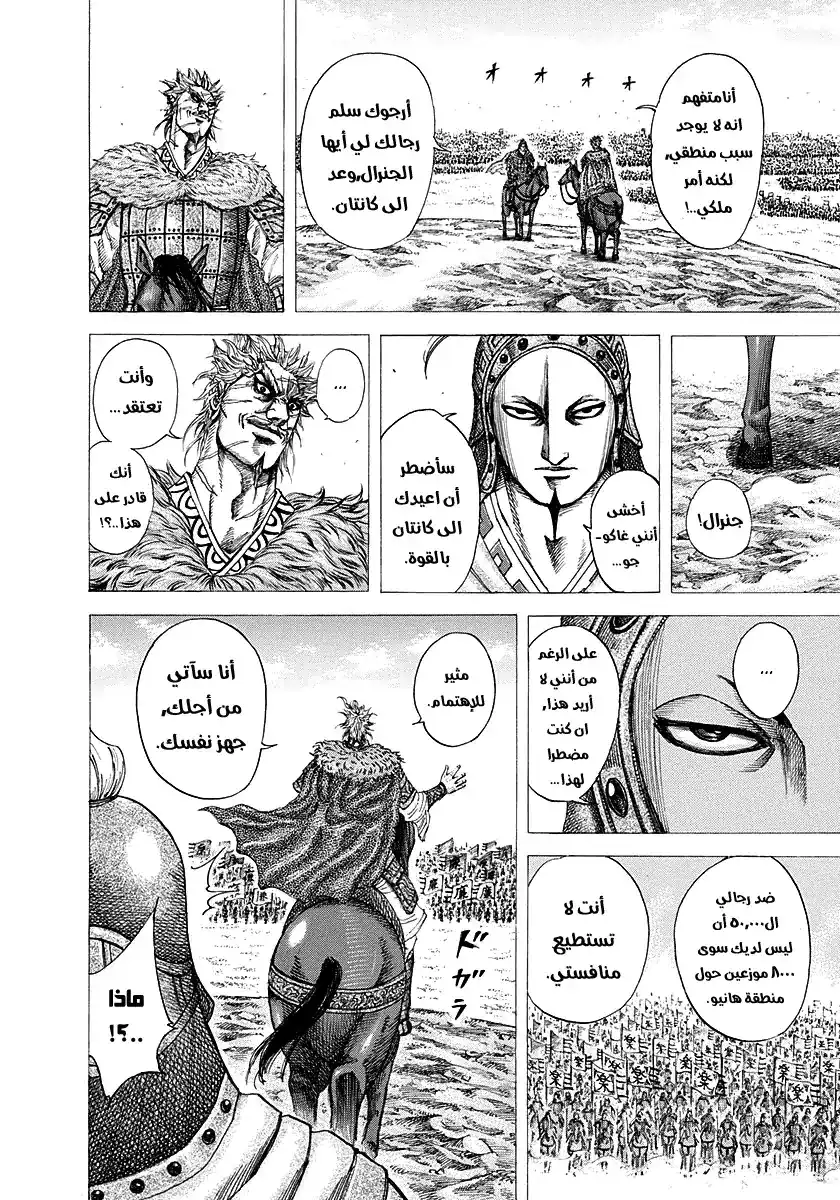 Kingdom 194 - الرجل المعروف برينبا página 7