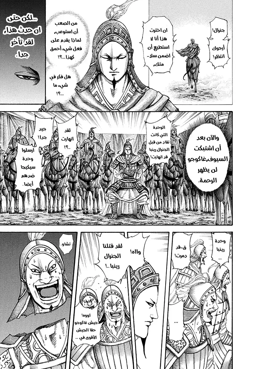 Kingdom 194 - الرجل المعروف برينبا página 8