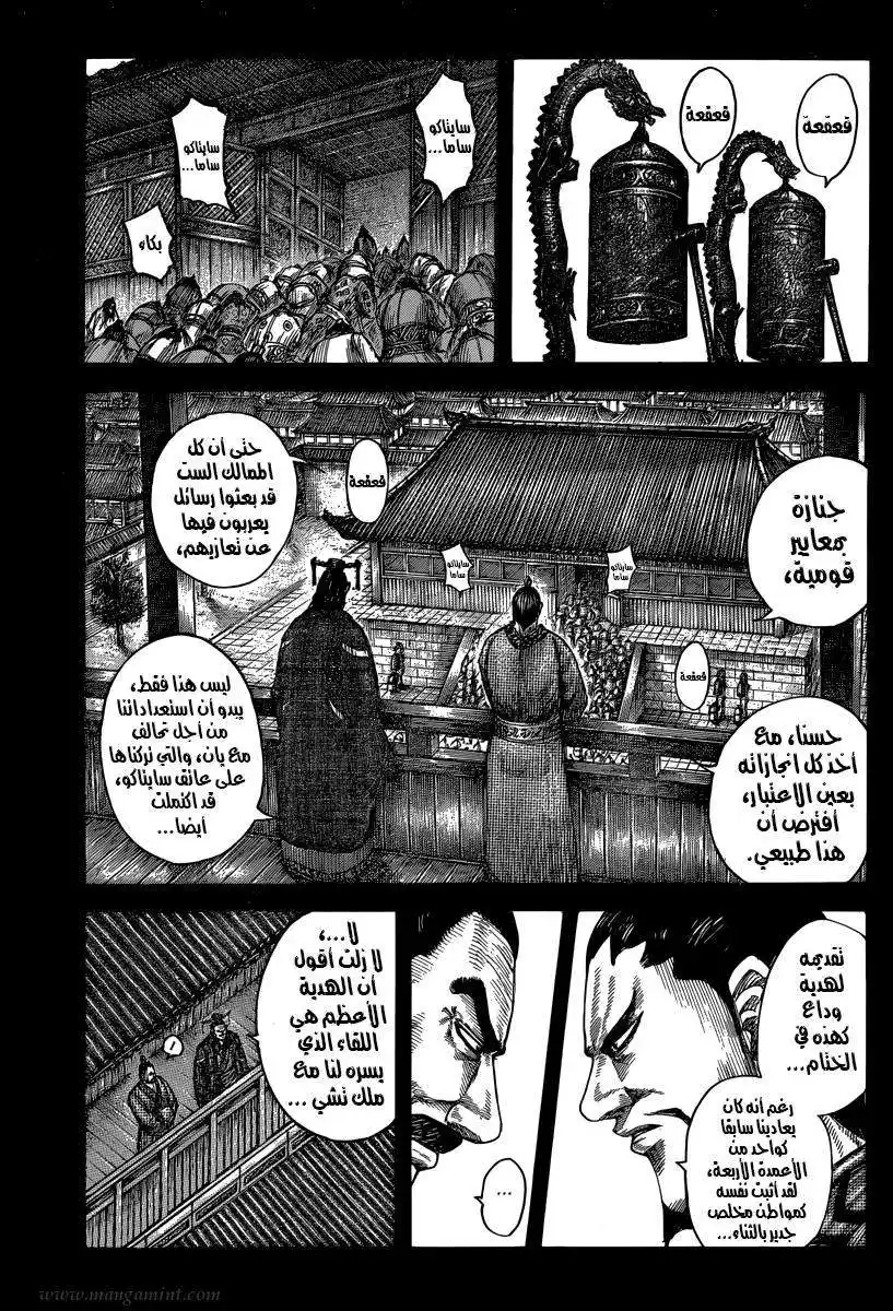 Kingdom 494 - حكيم السجن السفلي página 4