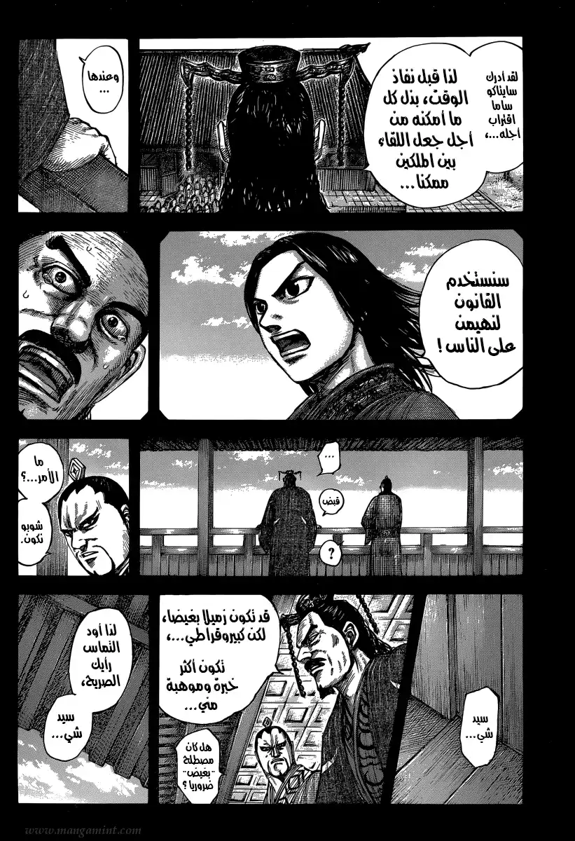 Kingdom 494 - حكيم السجن السفلي página 5