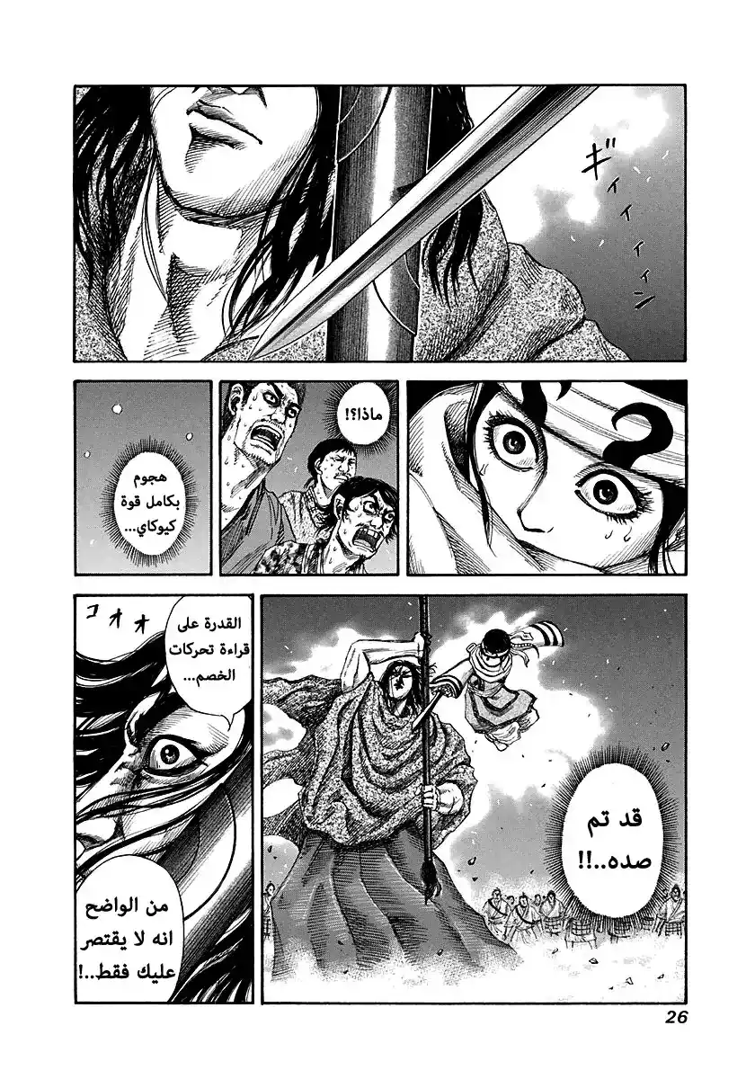 Kingdom 142 - منذ تسع سنوات página 3