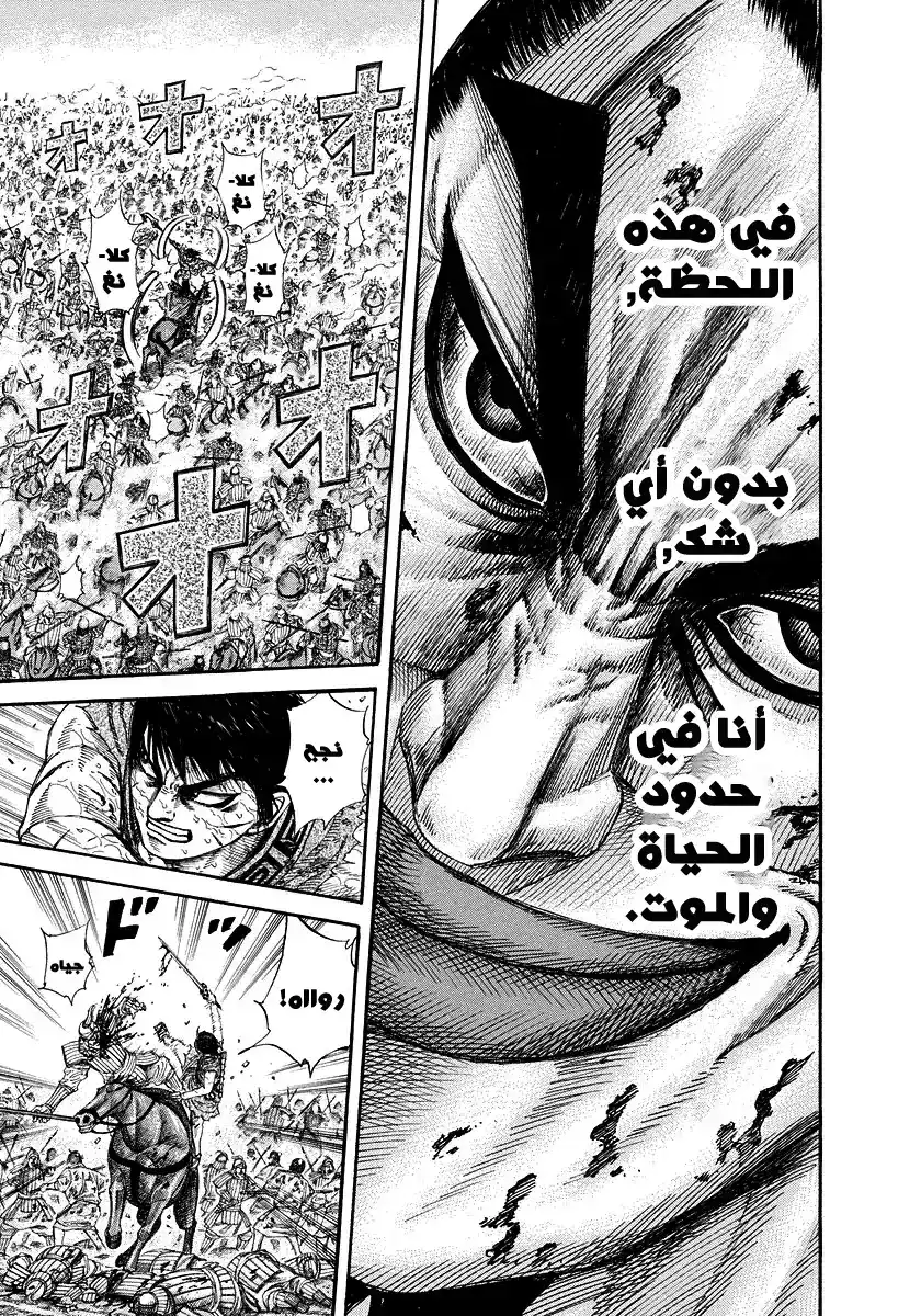 Kingdom 169 - حدود الموت página 3