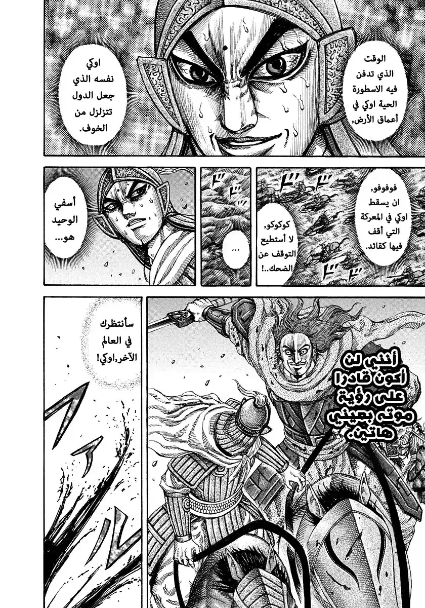 Kingdom 169 - حدود الموت página 6