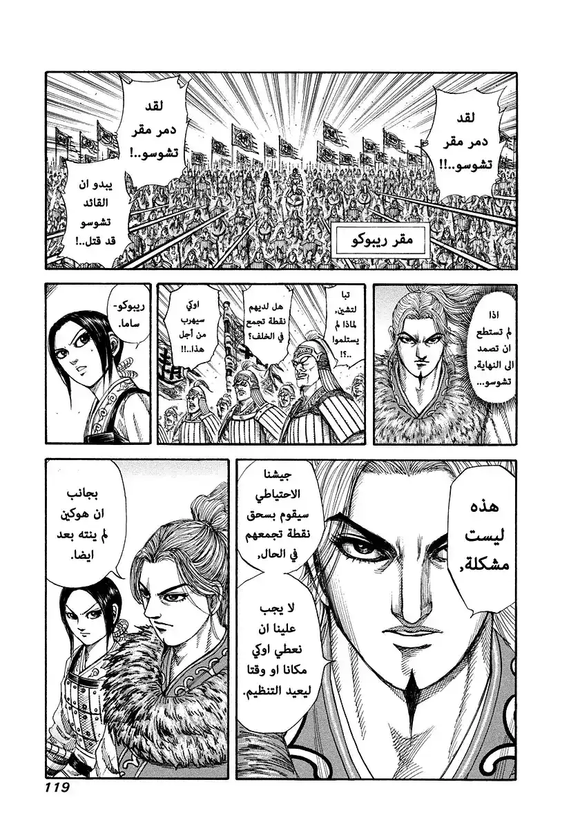 Kingdom 169 - حدود الموت página 7