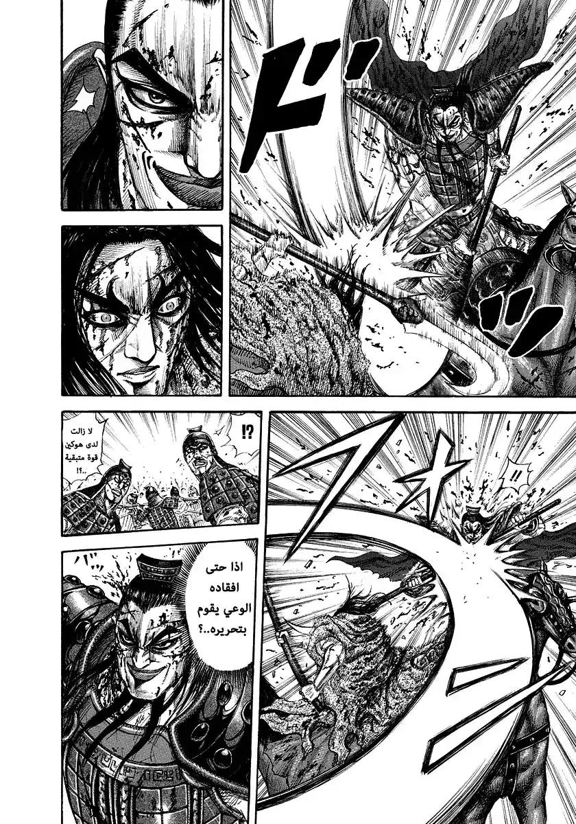 Kingdom 169 - حدود الموت página 8