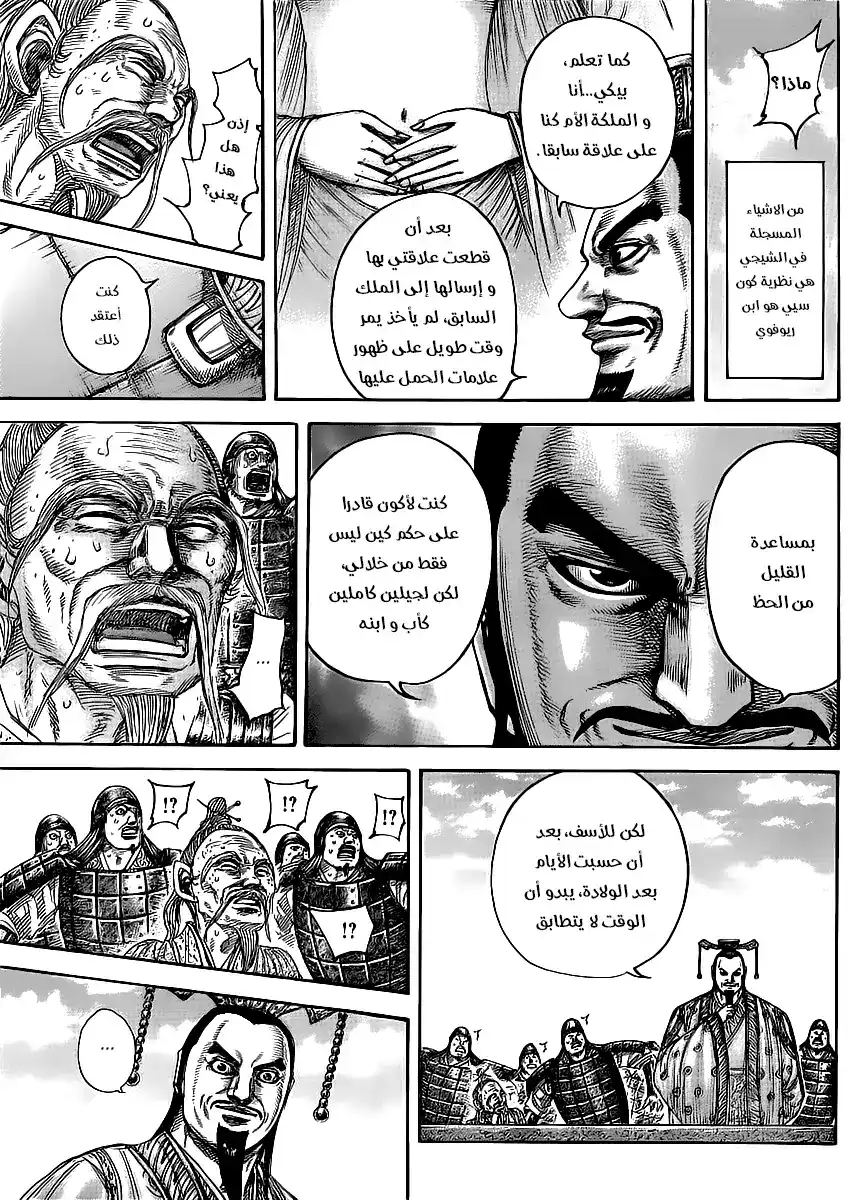 Kingdom 437 - الرابطة بين الأم و الطفل página 10