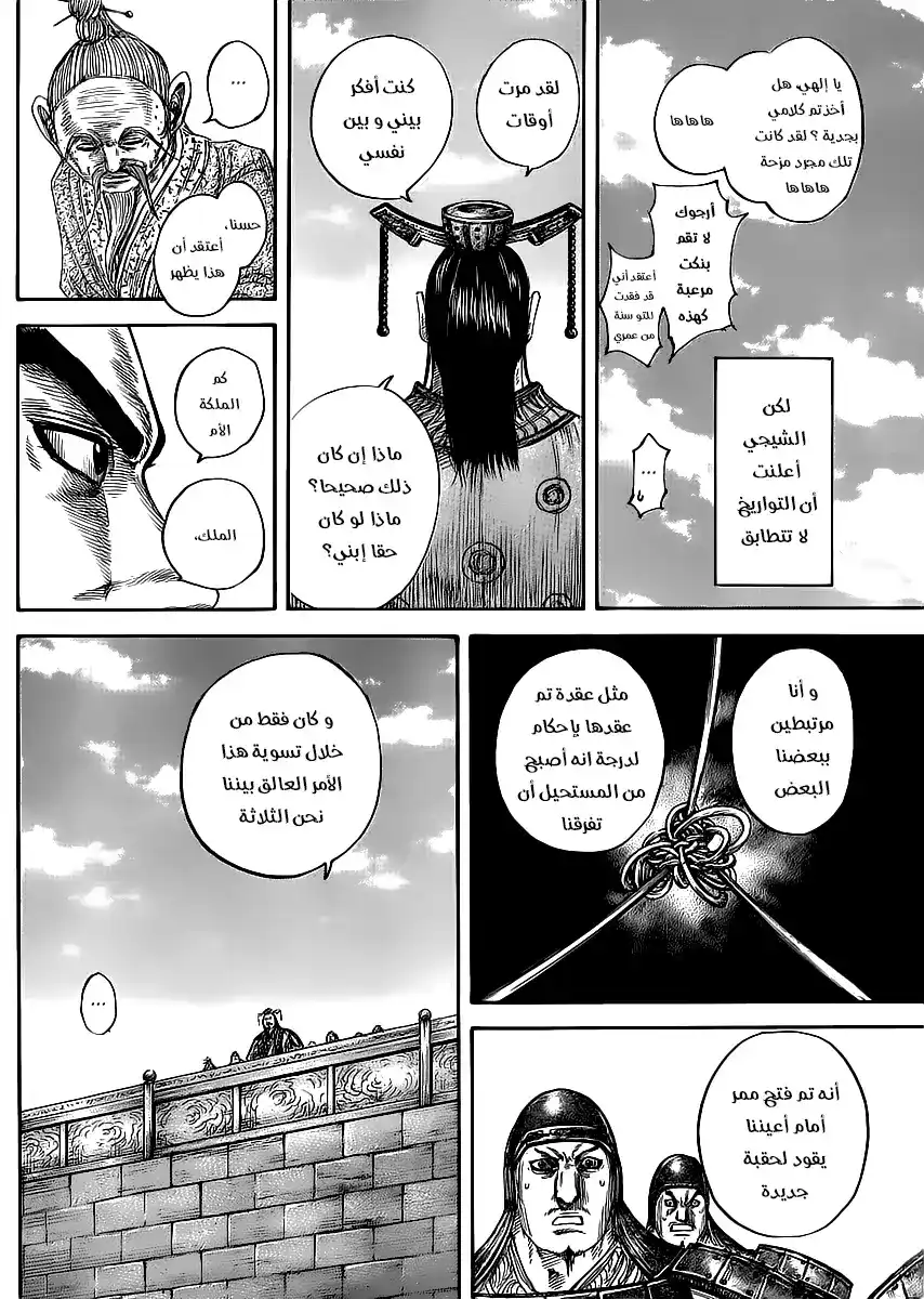 Kingdom 437 - الرابطة بين الأم و الطفل página 11