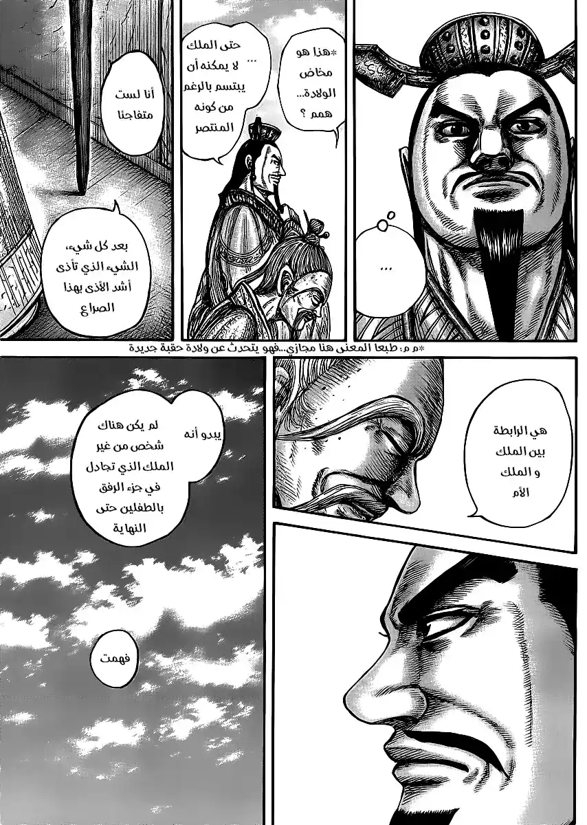 Kingdom 437 - الرابطة بين الأم و الطفل página 12