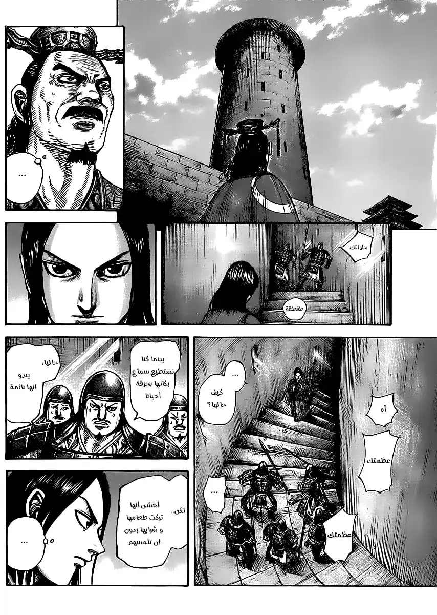 Kingdom 437 - الرابطة بين الأم و الطفل página 13