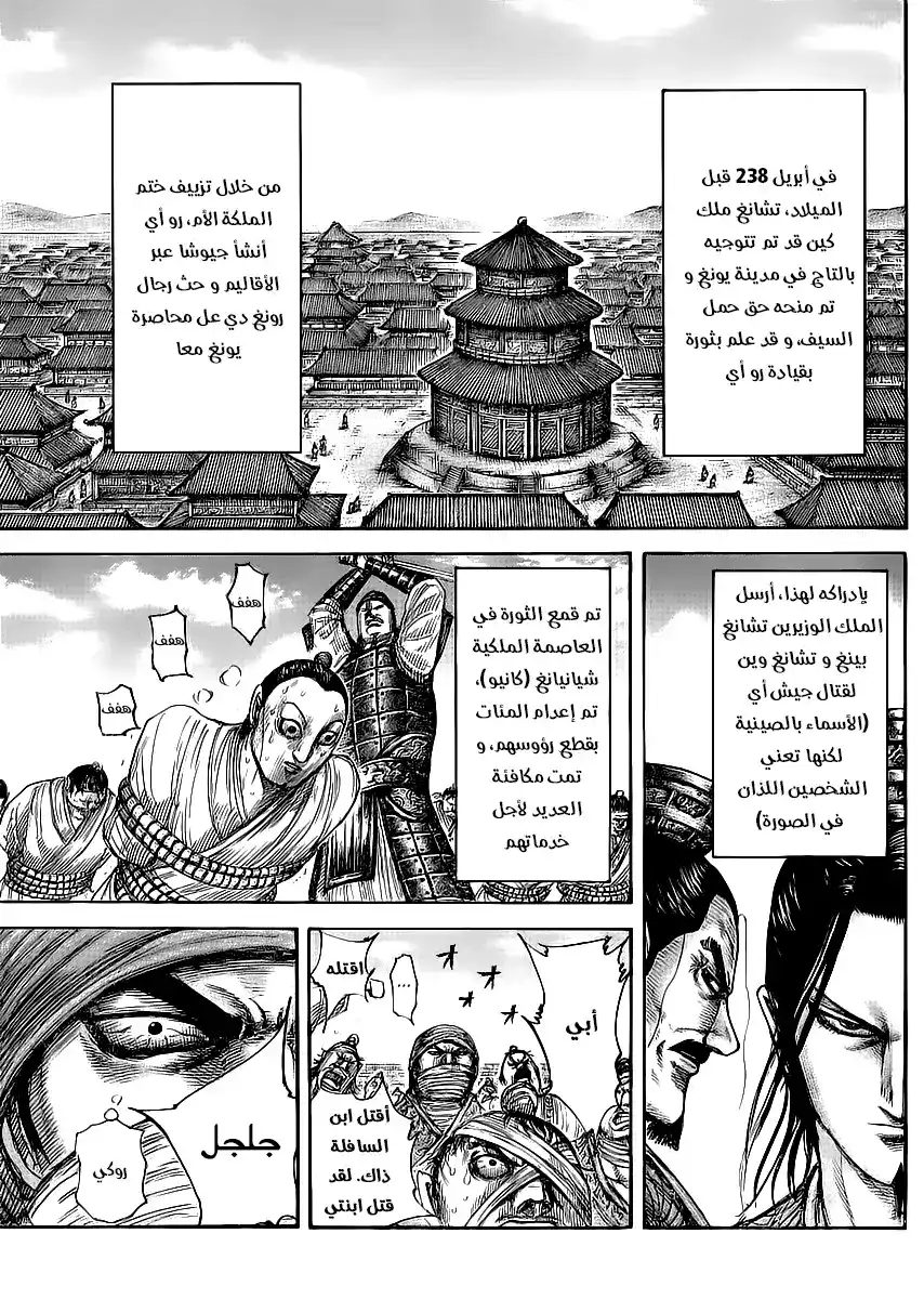 Kingdom 437 - الرابطة بين الأم و الطفل página 4