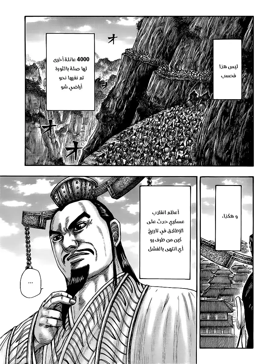 Kingdom 437 - الرابطة بين الأم و الطفل página 6