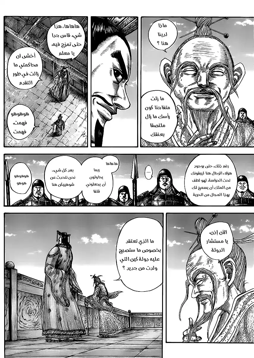 Kingdom 437 - الرابطة بين الأم و الطفل página 7