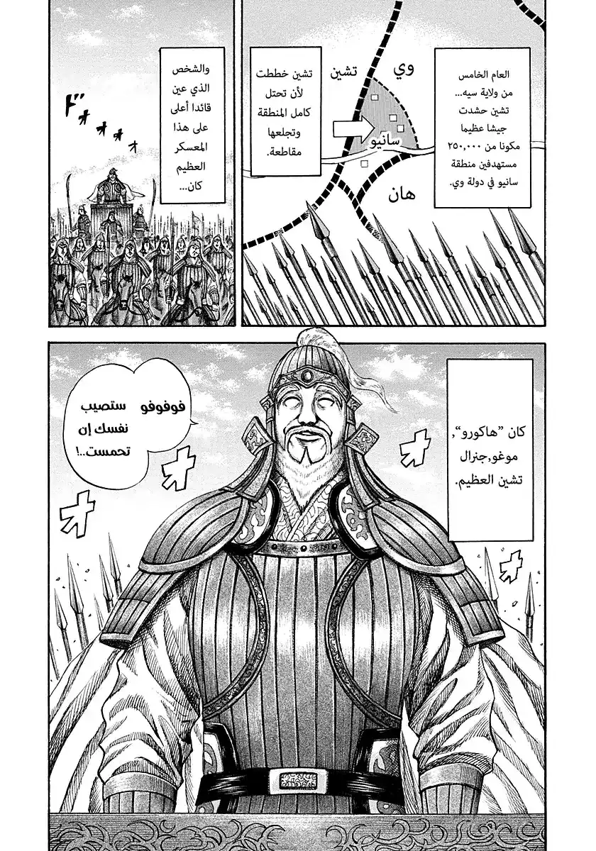 Kingdom 189 - الحشد página 2