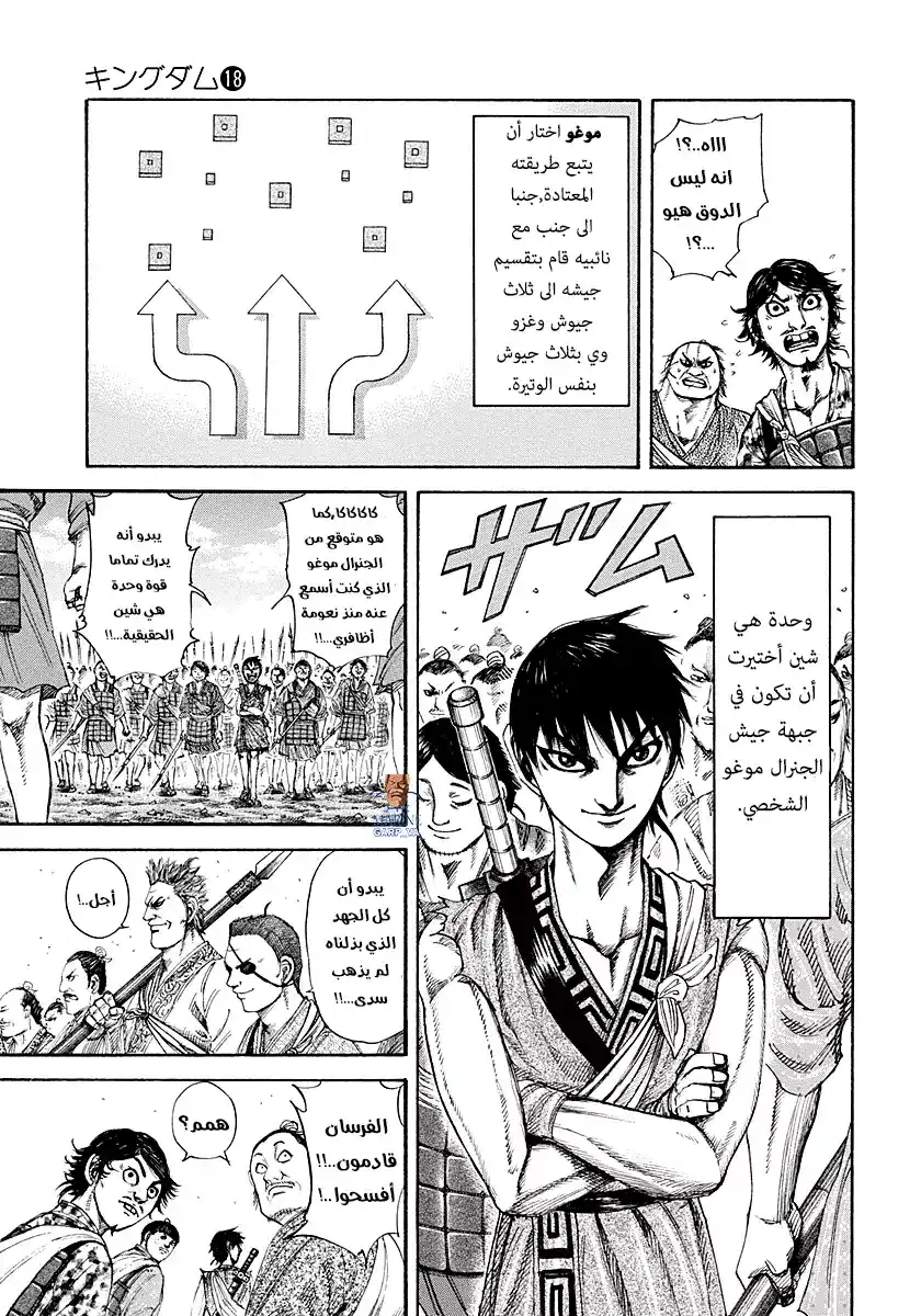 Kingdom 189 - الحشد página 3